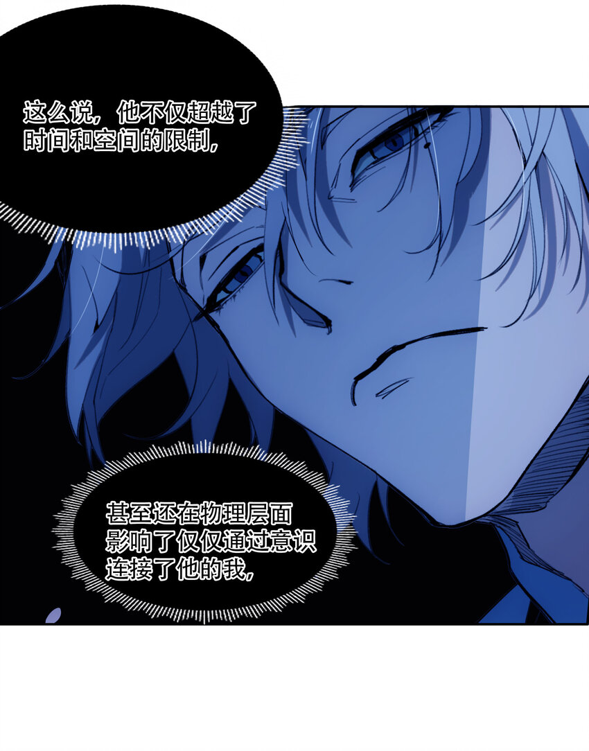 窺探深淵者 - 05 怪物會夢到同類嗎(1/2) - 8