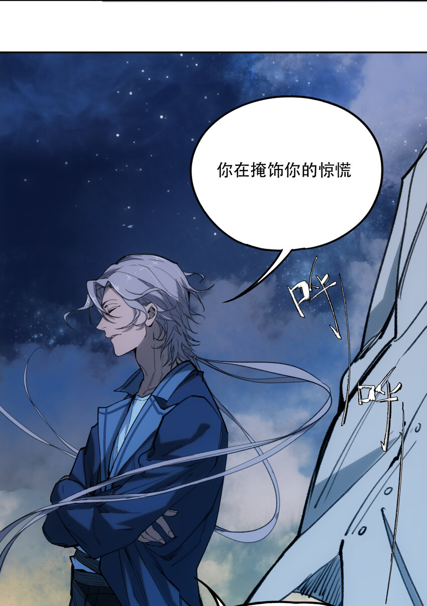 窺探深淵者 - 05 怪物會夢到同類嗎(1/2) - 2