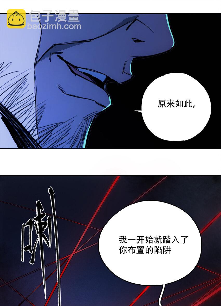 窺探深淵者 - 05 怪物會夢到同類嗎(1/2) - 4