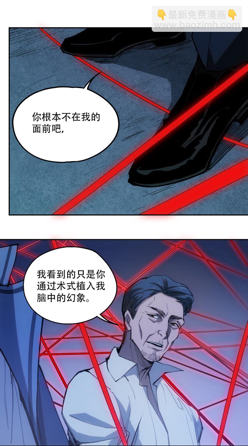 窺探深淵者 - 05 怪物會夢到同類嗎(1/2) - 6