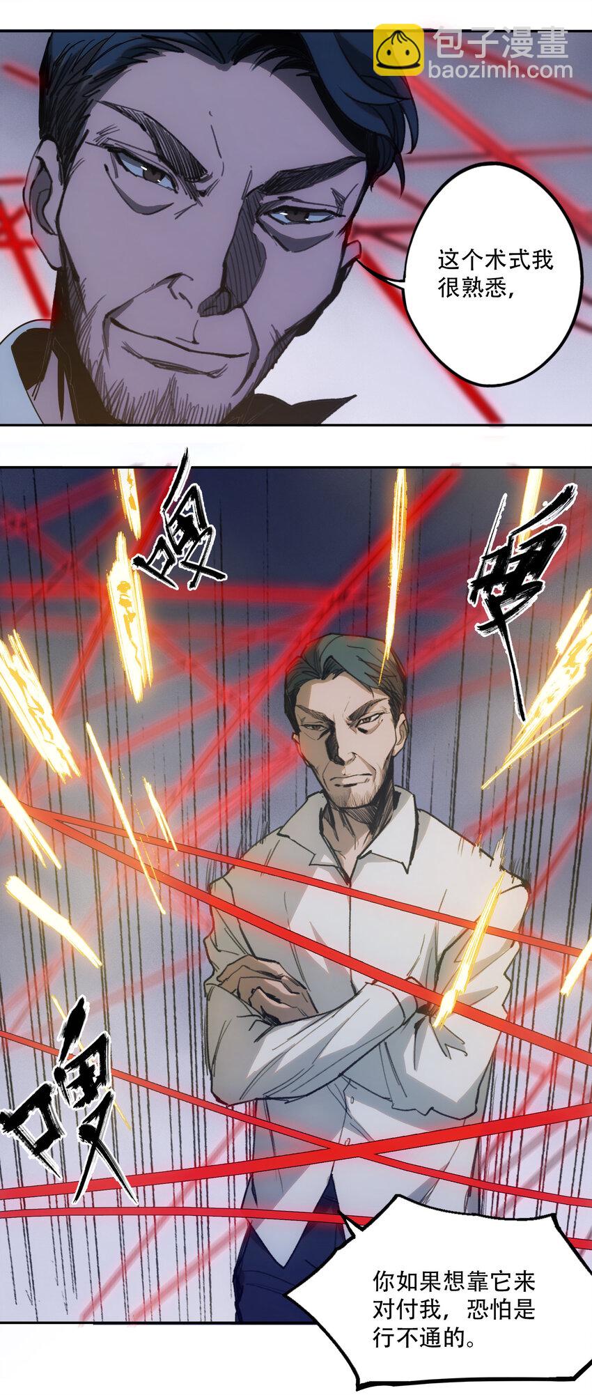 窺探深淵者 - 05 怪物會夢到同類嗎(1/2) - 8