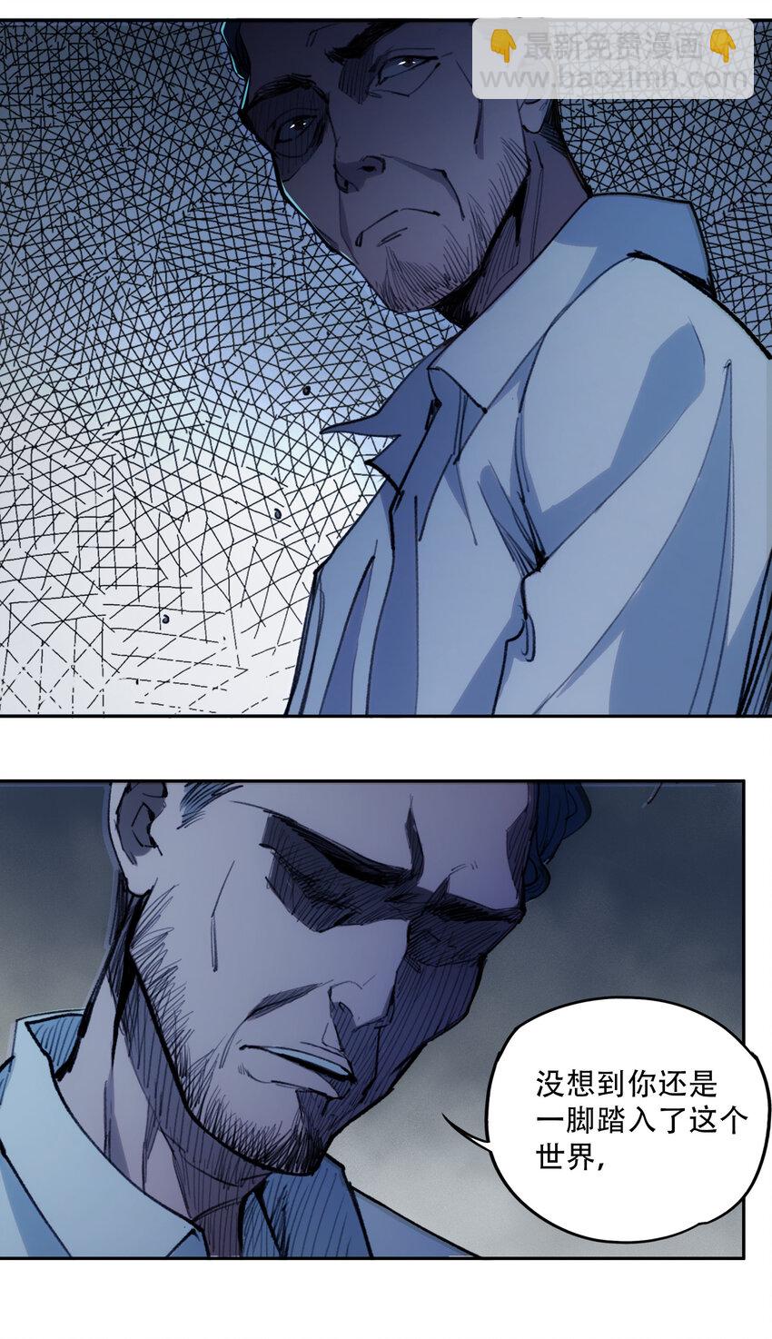 窺探深淵者 - 05 怪物會夢到同類嗎(1/2) - 7