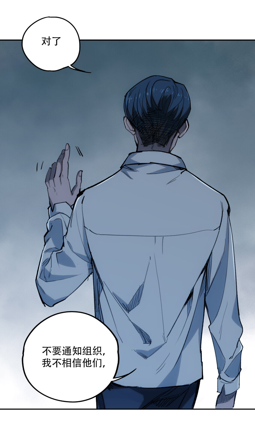 窺探深淵者 - 05 怪物會夢到同類嗎(1/2) - 2