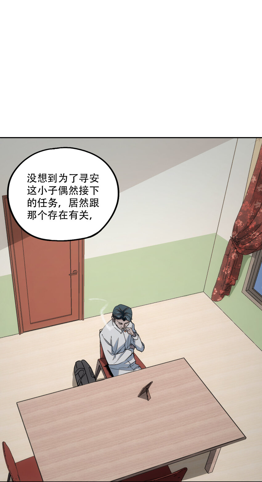 窺探深淵者 - 05 怪物會夢到同類嗎(2/2) - 2