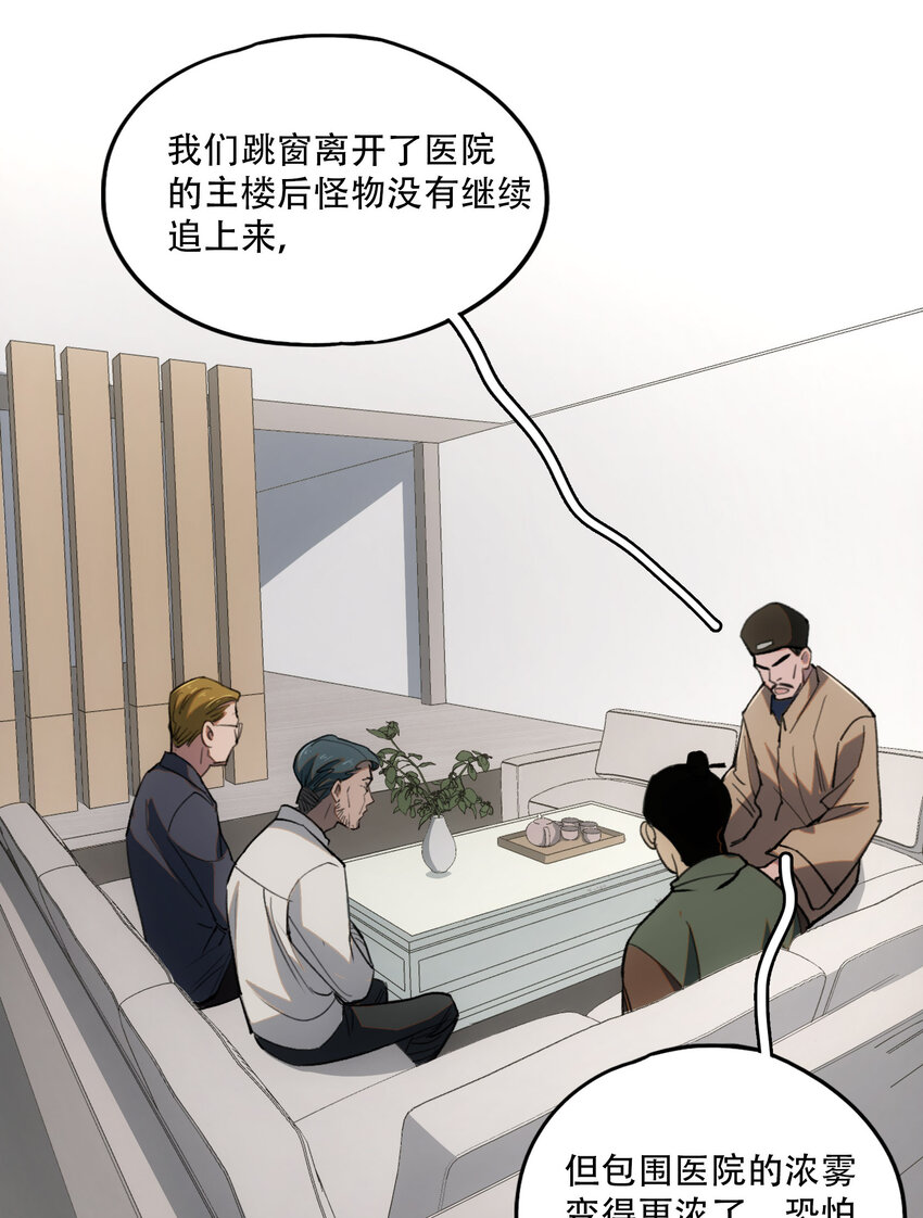 窺探深淵者 - 05 怪物會夢到同類嗎(2/2) - 5