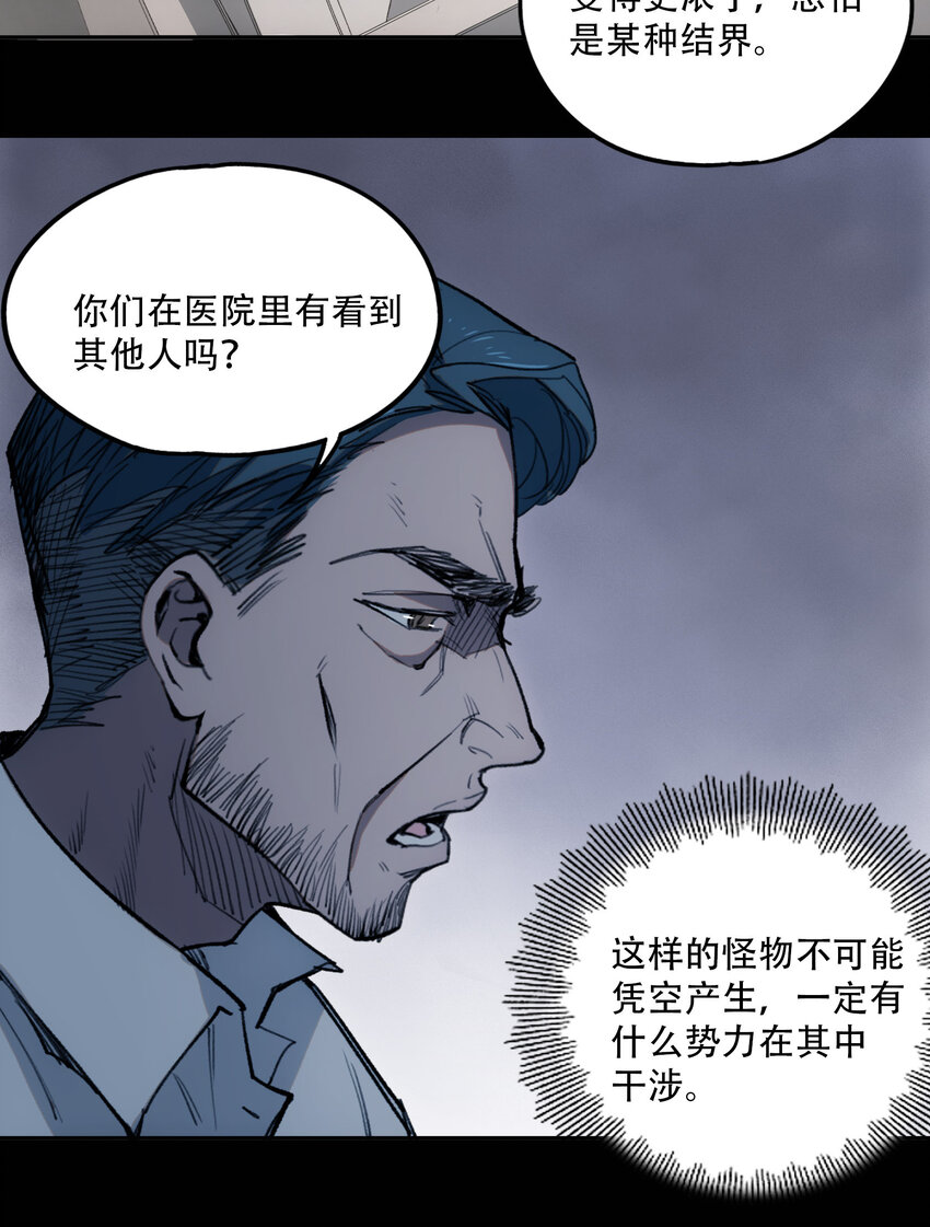 窺探深淵者 - 05 怪物會夢到同類嗎(2/2) - 6