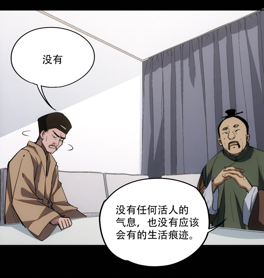 窺探深淵者 - 05 怪物會夢到同類嗎(2/2) - 1