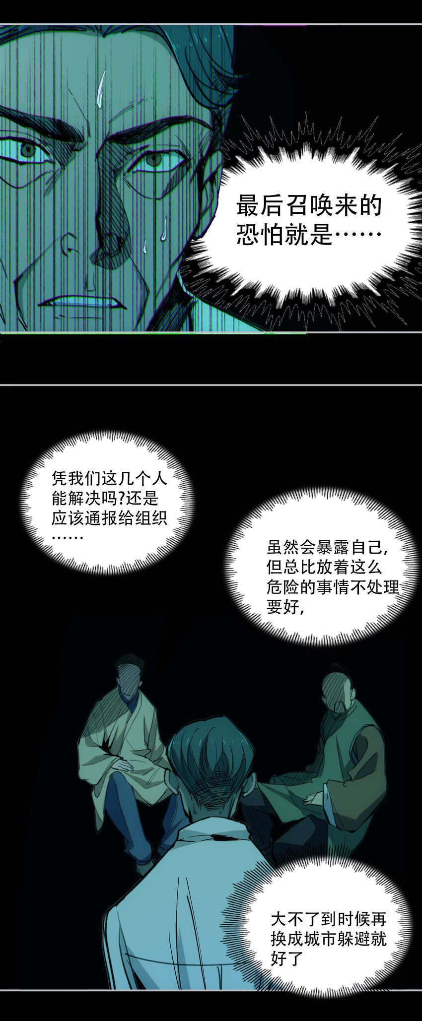 窺探深淵者 - 05 怪物會夢到同類嗎(2/2) - 4