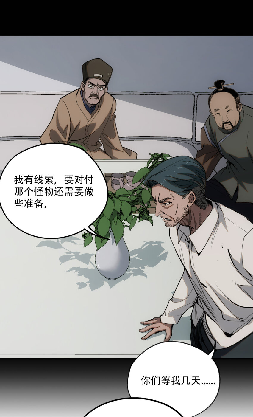 窺探深淵者 - 05 怪物會夢到同類嗎(2/2) - 5