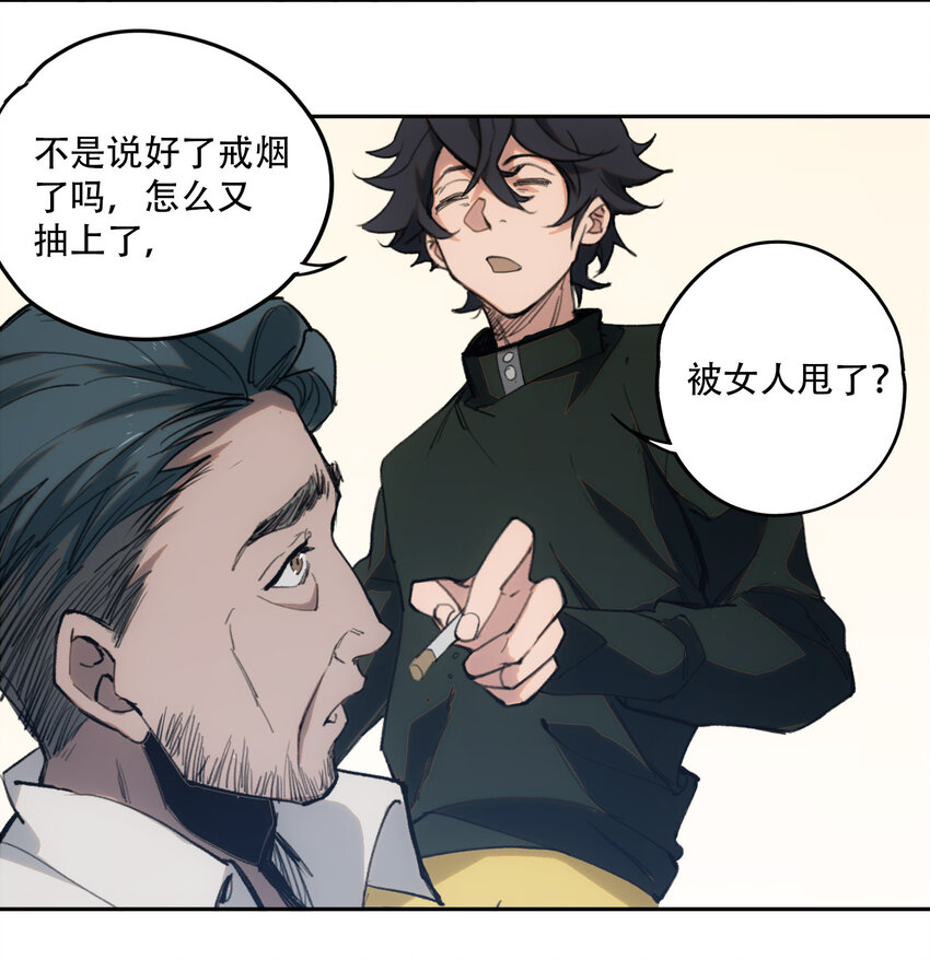 窺探深淵者 - 05 怪物會夢到同類嗎(2/2) - 1