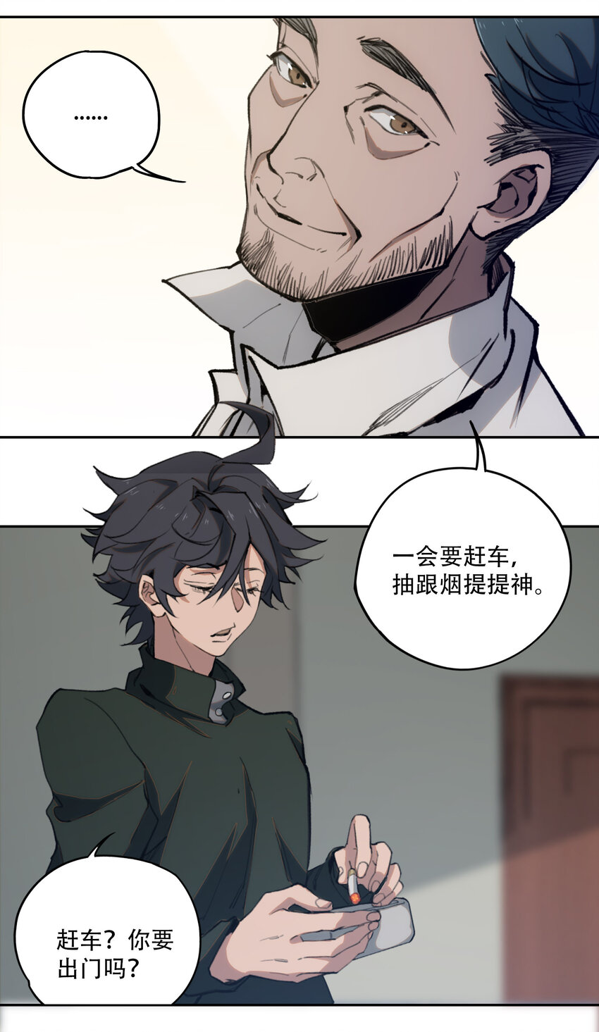 窺探深淵者 - 05 怪物會夢到同類嗎(2/2) - 2