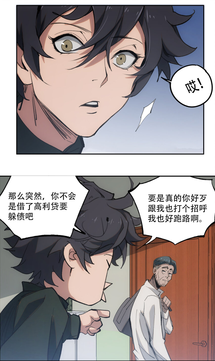 窺探深淵者 - 05 怪物會夢到同類嗎(2/2) - 4