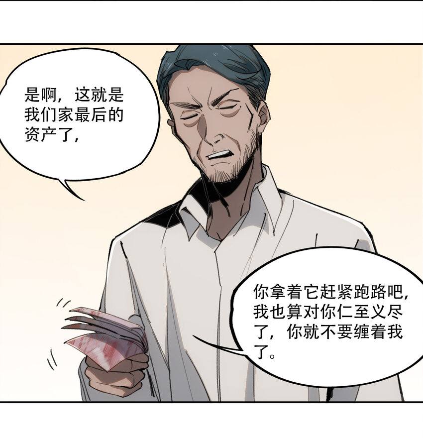 窺探深淵者 - 05 怪物會夢到同類嗎(2/2) - 5