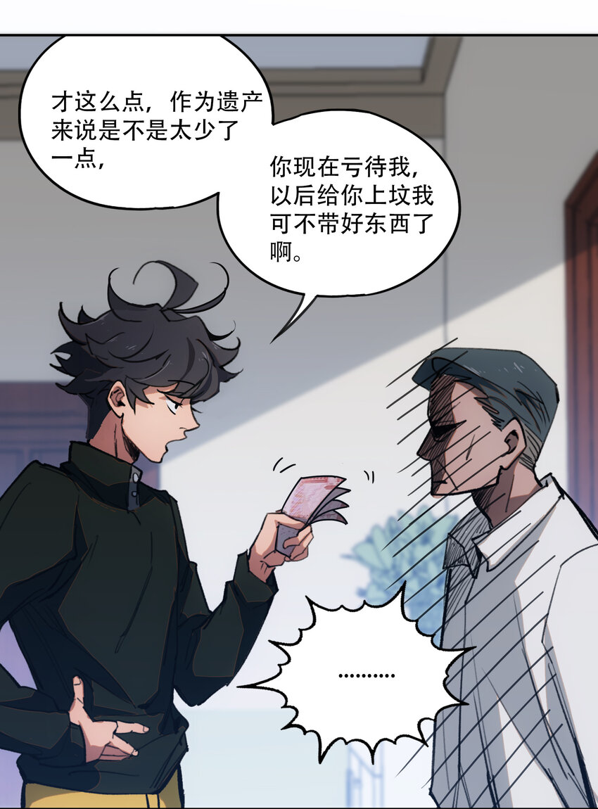 窺探深淵者 - 05 怪物會夢到同類嗎(2/2) - 6