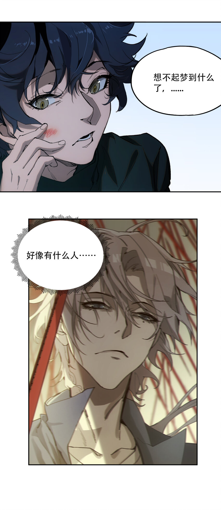 窺探深淵者 - 05 怪物會夢到同類嗎(1/2) - 8