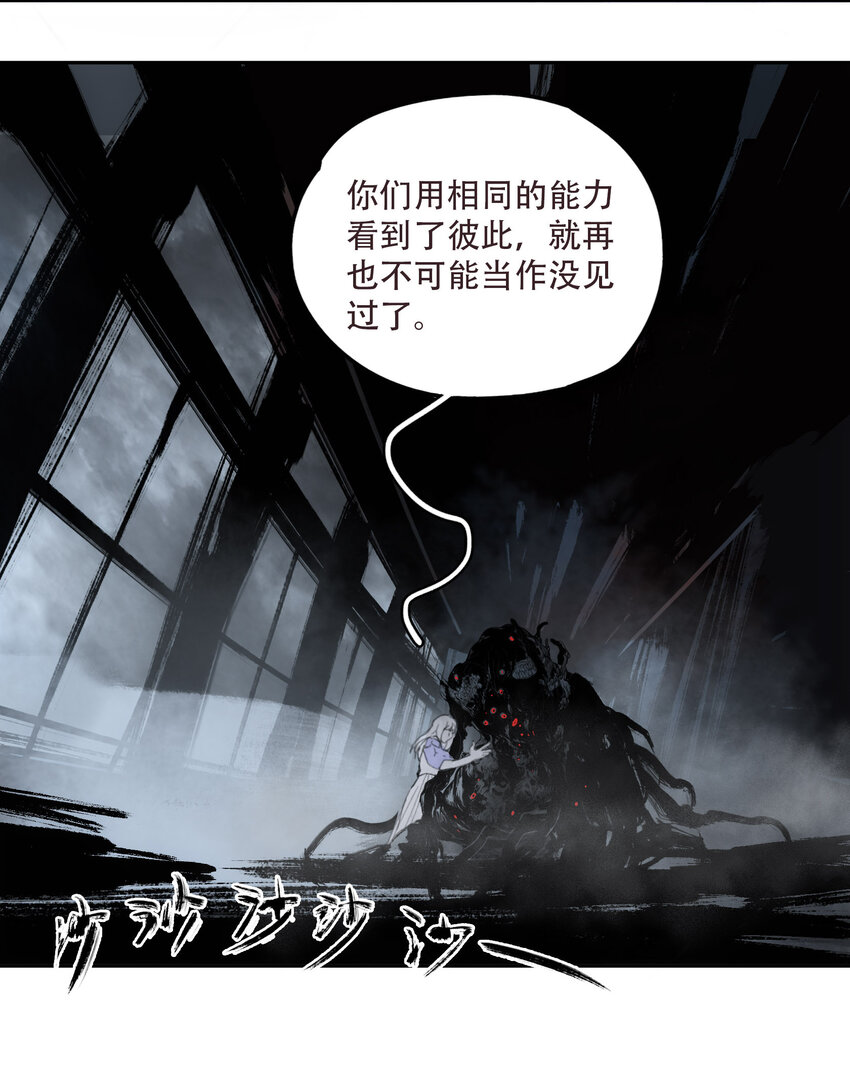 窺探深淵者 - 05 怪物會夢到同類嗎(2/2) - 6