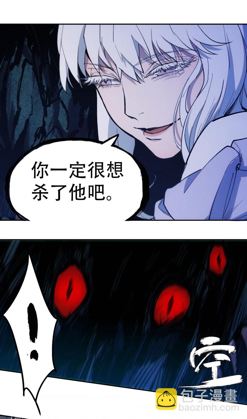 窺探深淵者 - 05 怪物會夢到同類嗎(2/2) - 1