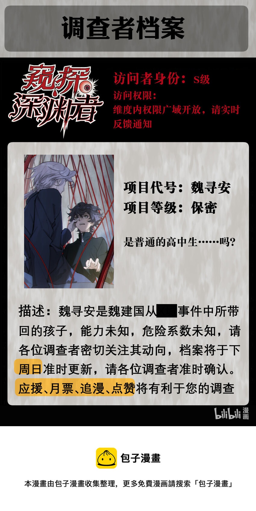 窺探深淵者 - 05 怪物會夢到同類嗎(2/2) - 6