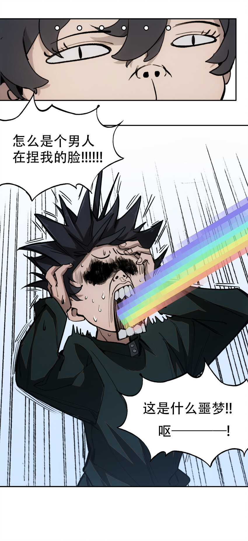 窺探深淵者 - 05 怪物會夢到同類嗎(1/2) - 1