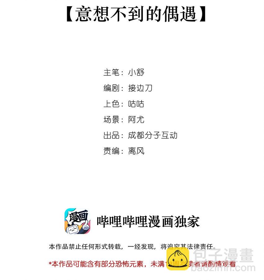 窺探深淵者 - 07 意想不到的偶遇(1/2) - 2