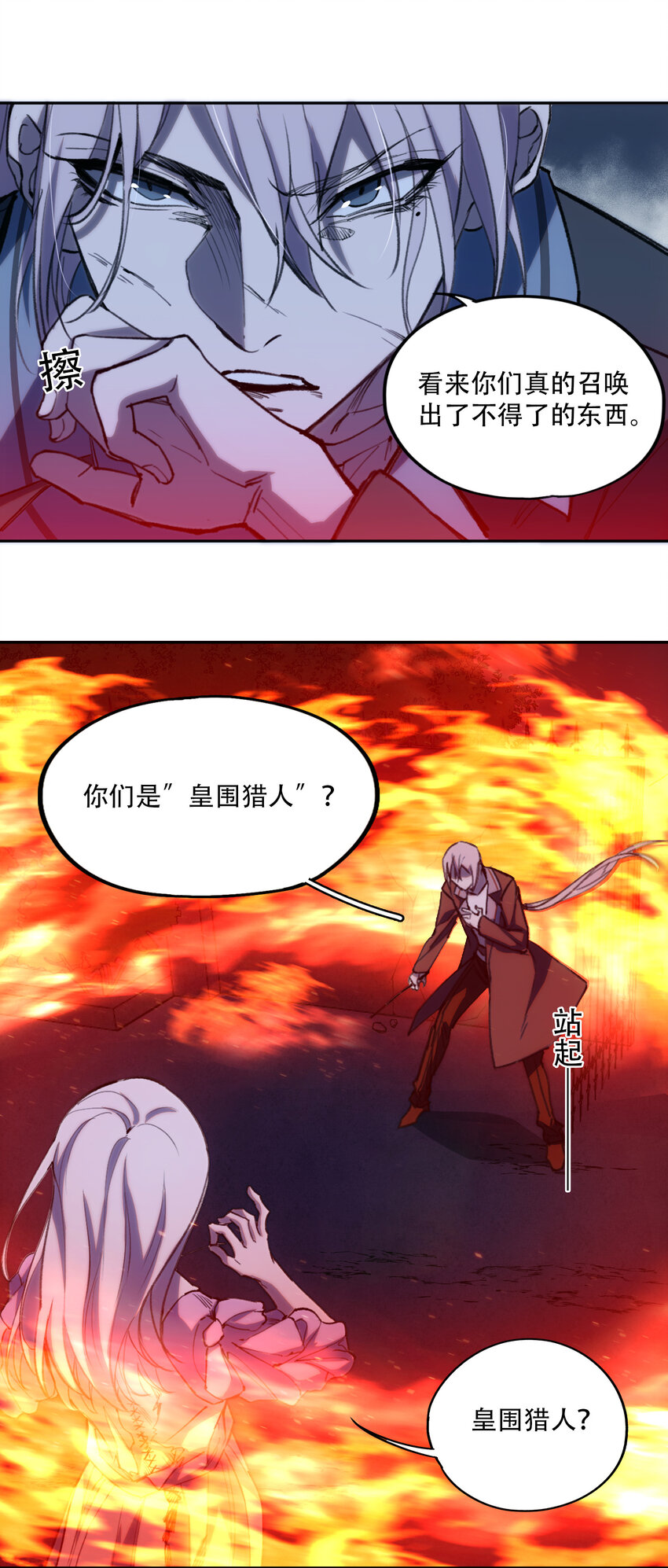 窺探深淵者 - 07 意想不到的偶遇(1/2) - 3