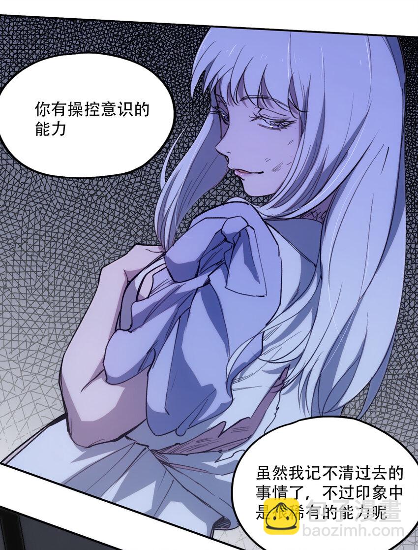 窺探深淵者 - 07 意想不到的偶遇(1/2) - 6