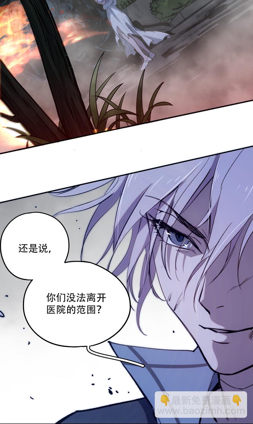 窺探深淵者 - 07 意想不到的偶遇(1/2) - 3