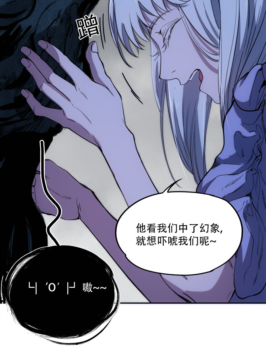 窺探深淵者 - 07 意想不到的偶遇(1/2) - 5