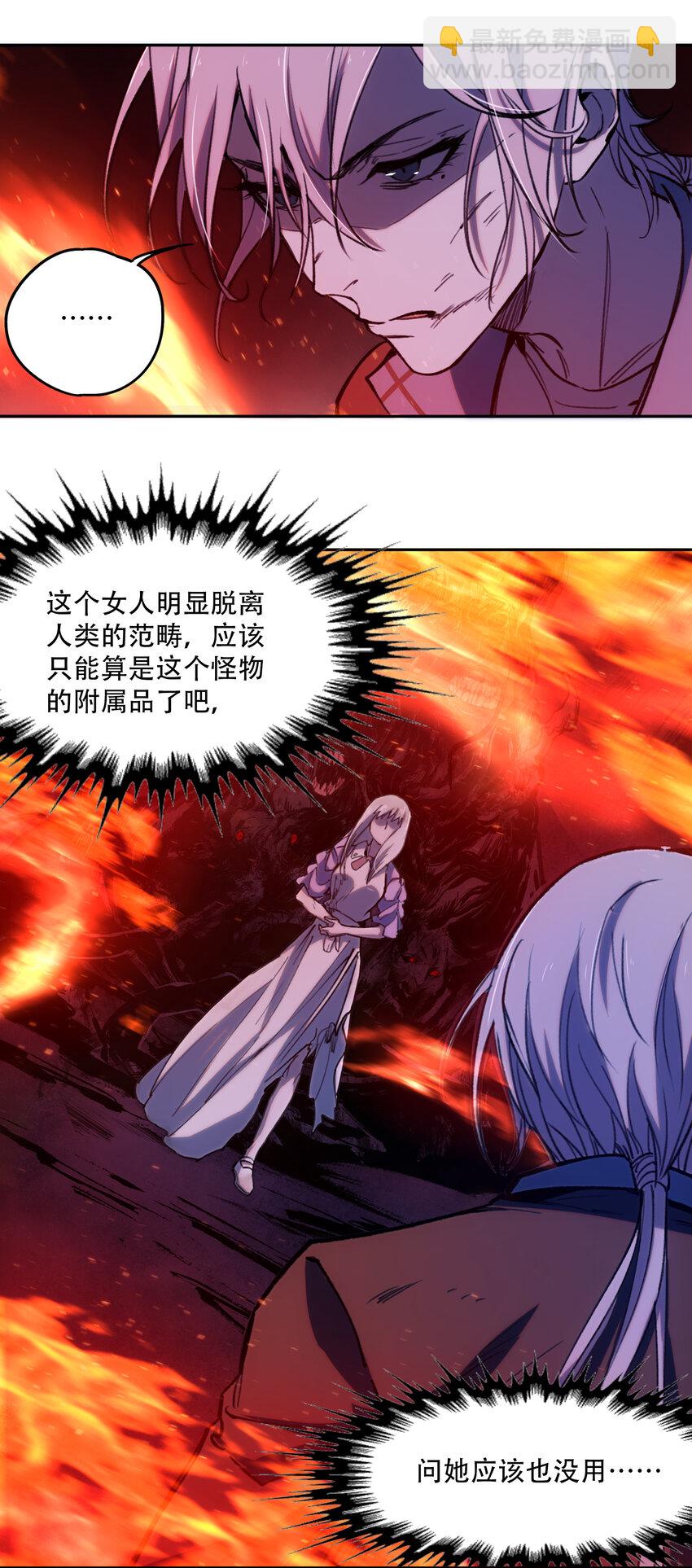 窺探深淵者 - 07 意想不到的偶遇(1/2) - 5