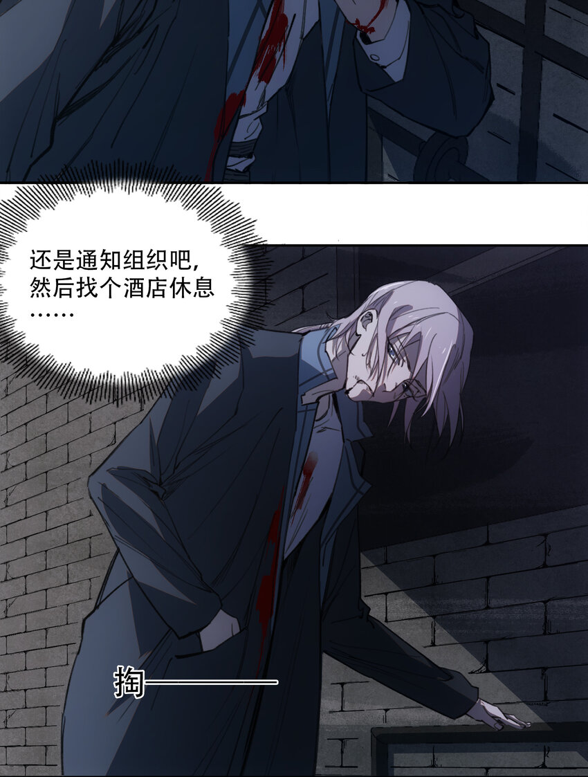 窺探深淵者 - 07 意想不到的偶遇(1/2) - 2