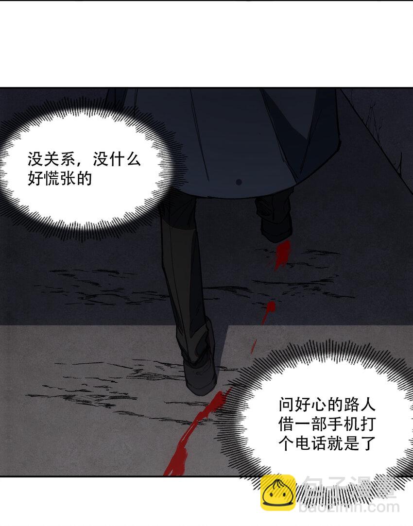 窺探深淵者 - 07 意想不到的偶遇(2/2) - 6