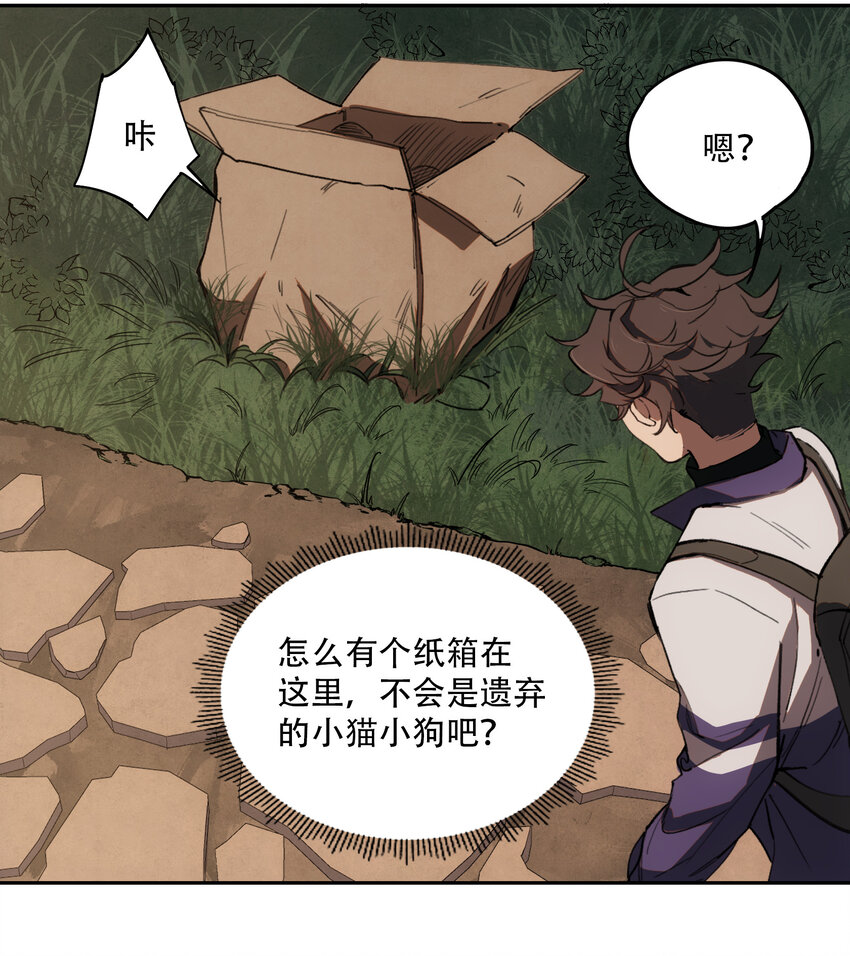 窺探深淵者 - 07 意想不到的偶遇(2/2) - 6