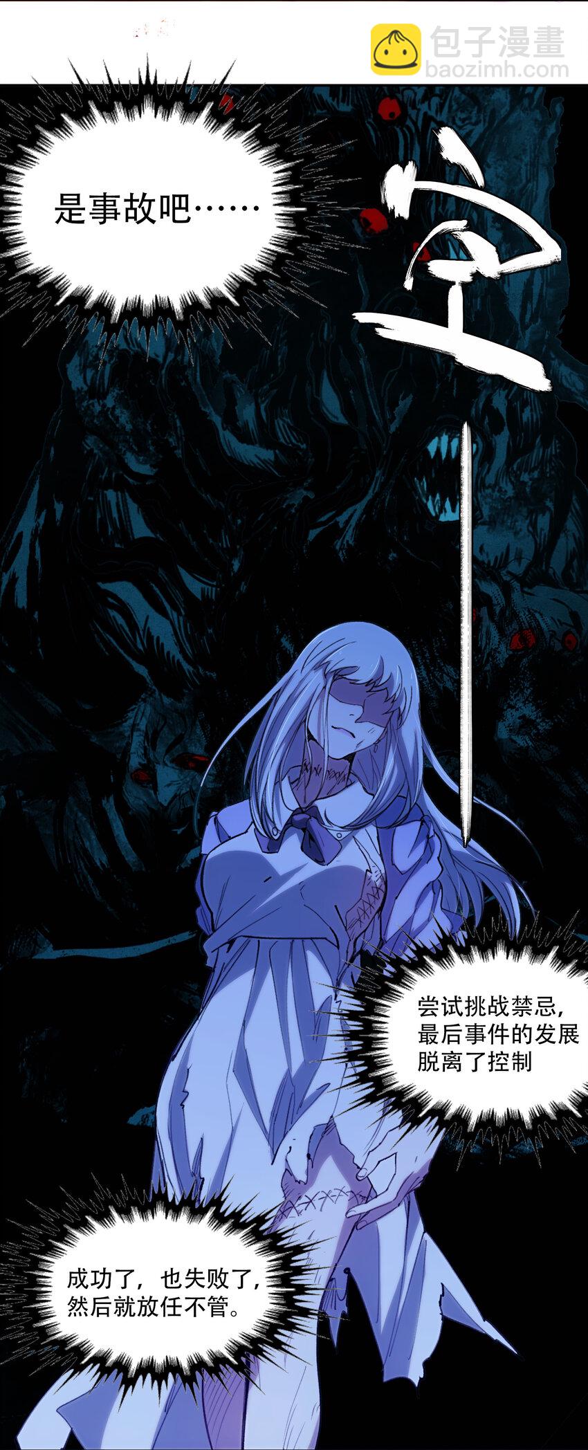 窺探深淵者 - 07 意想不到的偶遇(1/2) - 6