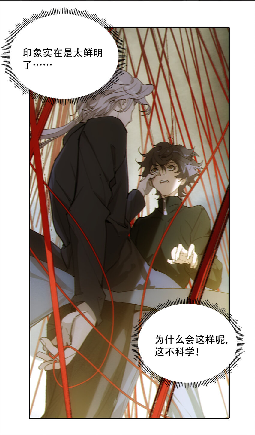 窺探深淵者 - 07 意想不到的偶遇(2/2) - 2