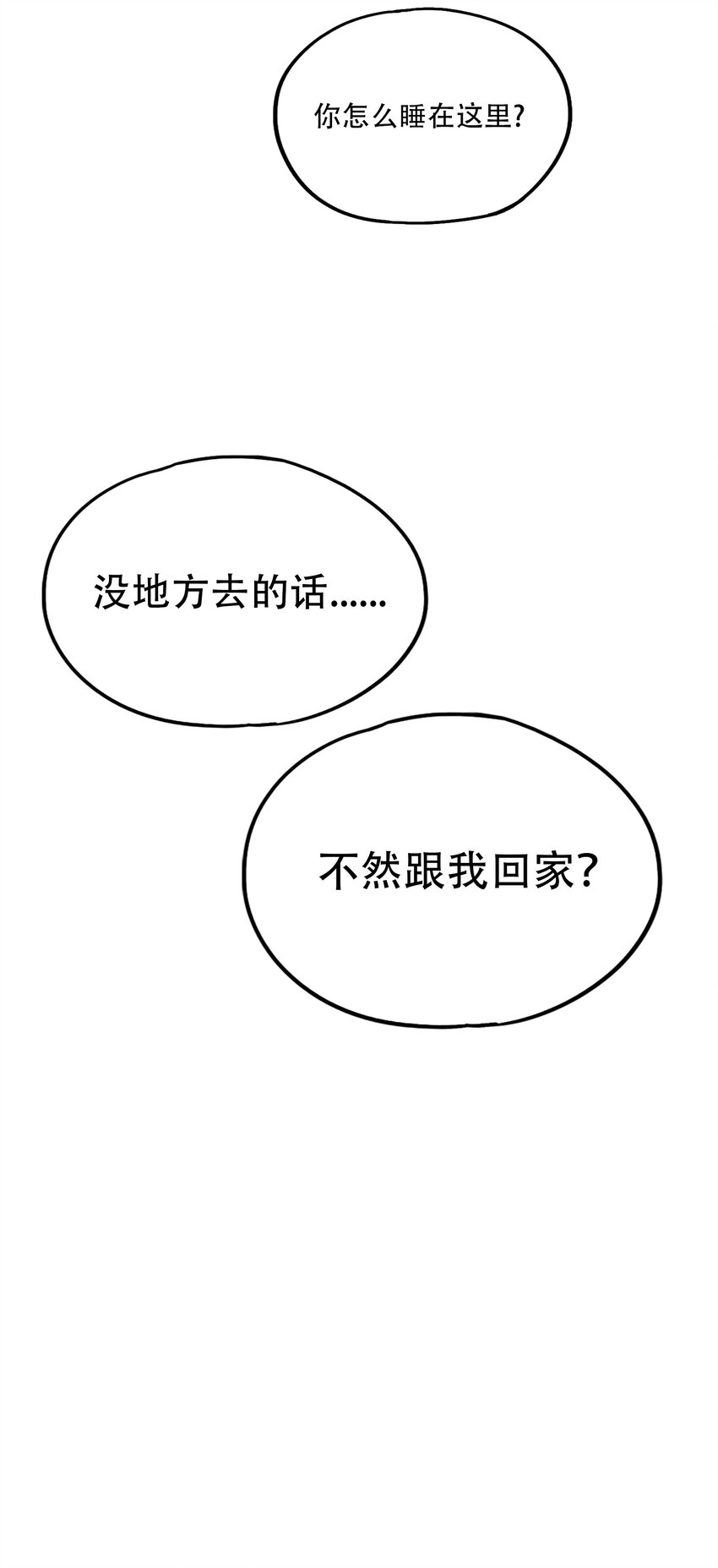 窺探深淵者 - 07 意想不到的偶遇(2/2) - 3