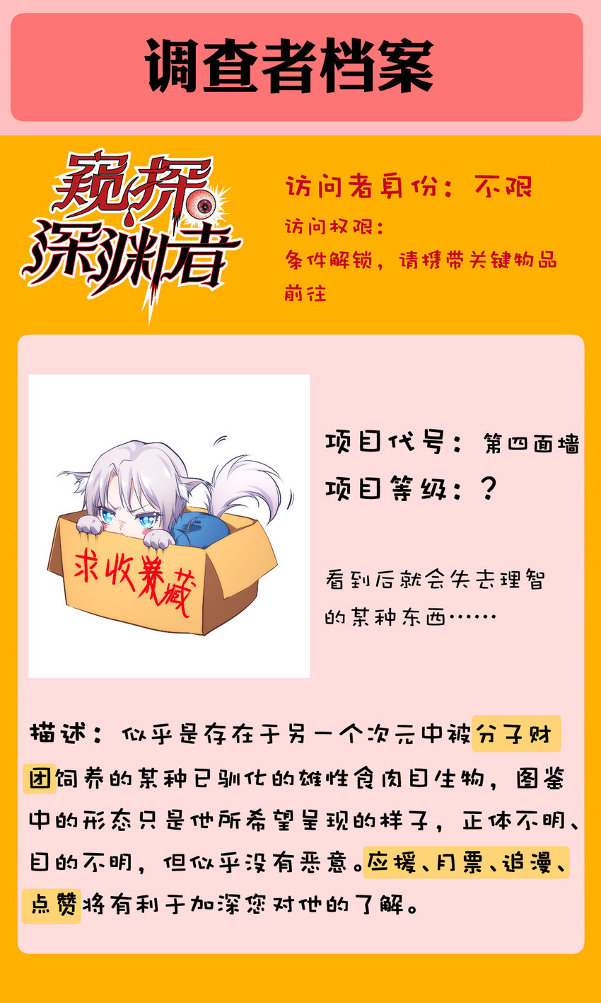 窺探深淵者 - 07 意想不到的偶遇(2/2) - 4