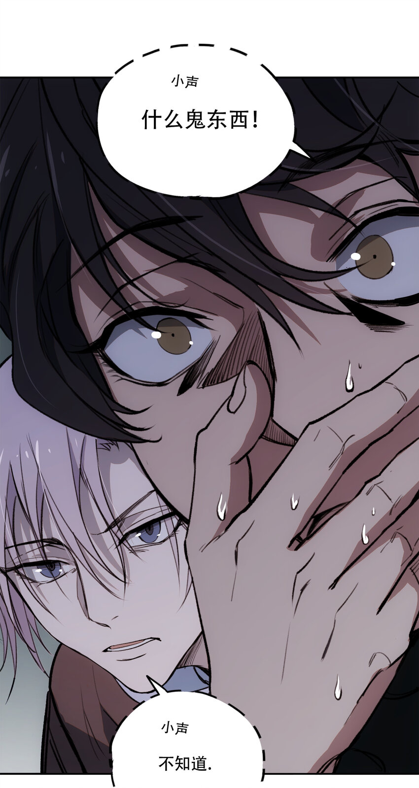 窺探深淵者 - 09 它們來了(2/2) - 2