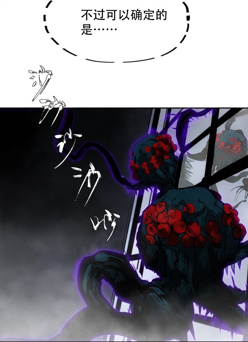 窺探深淵者 - 09 它們來了(2/2) - 4