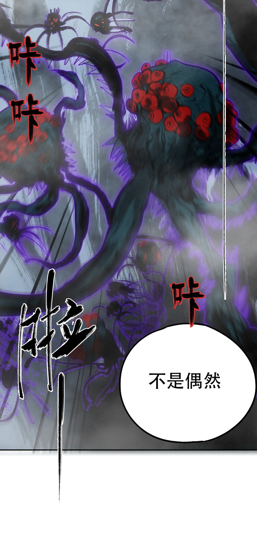 窺探深淵者 - 09 它們來了(2/2) - 2