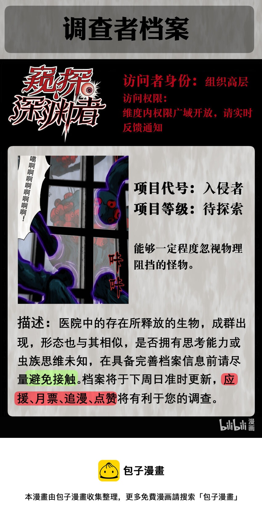 窺探深淵者 - 09 它們來了(2/2) - 3