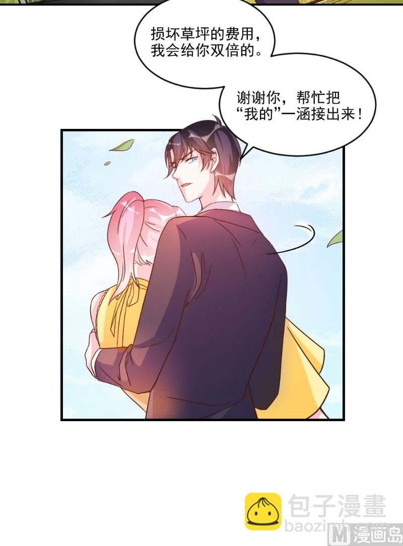 酷酷男神的獨家溺愛 - 第46話 - 6