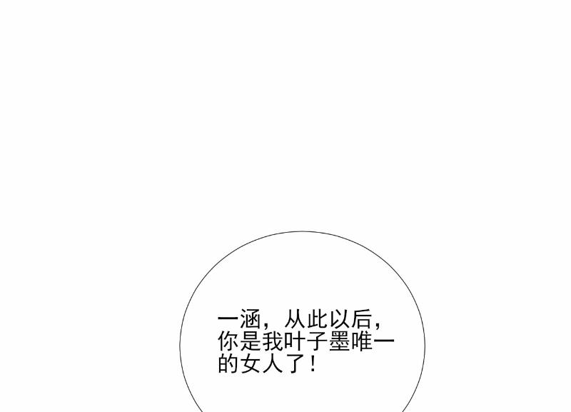 酷酷男神的獨家溺愛 - 第74話(1/2) - 2