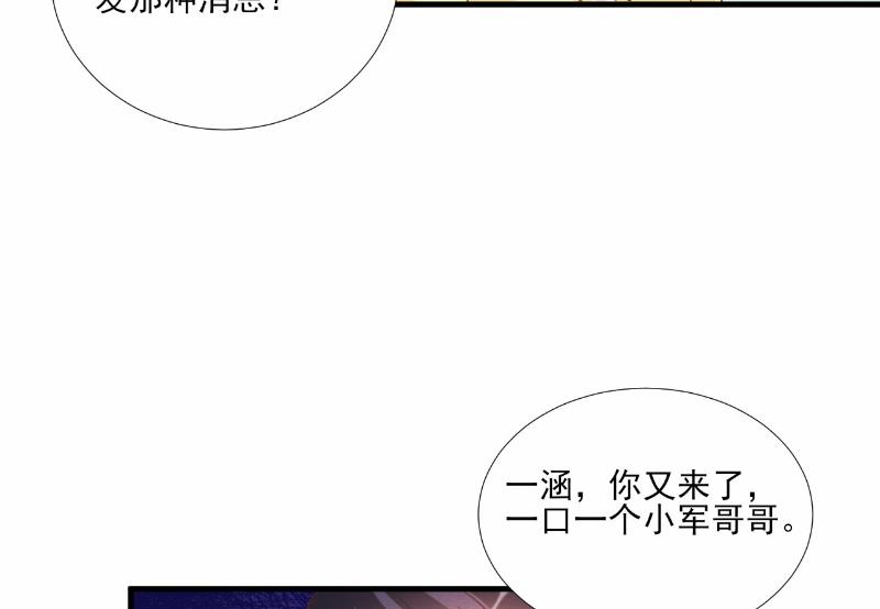 酷酷男神的独家溺爱 - 第76话 - 2