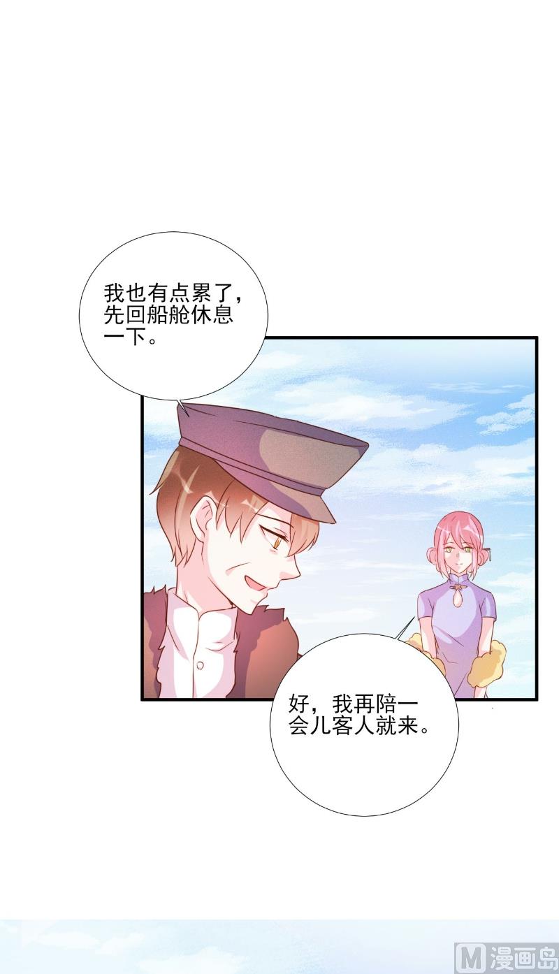 酷酷男神的獨家溺愛 - 第86話 - 4