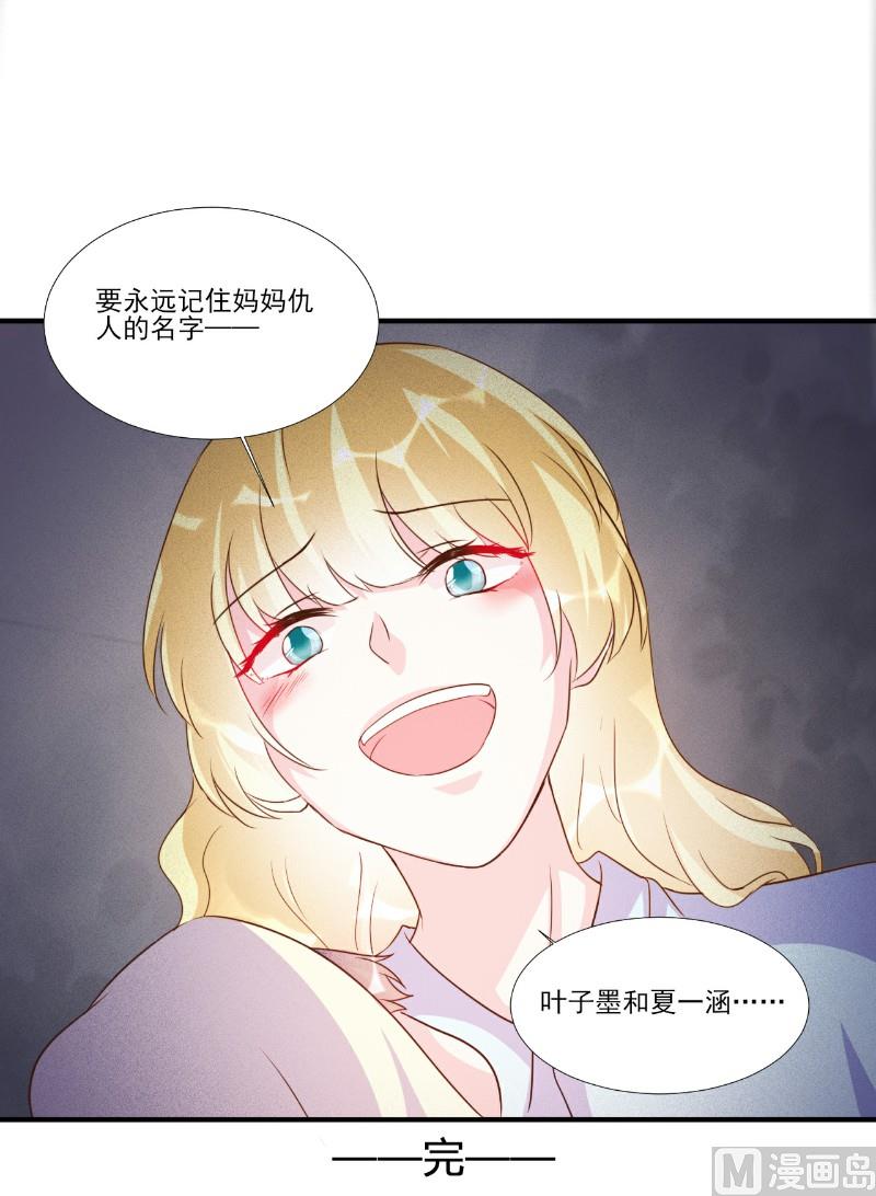 酷酷男神的獨家溺愛 - 第100話 - 3