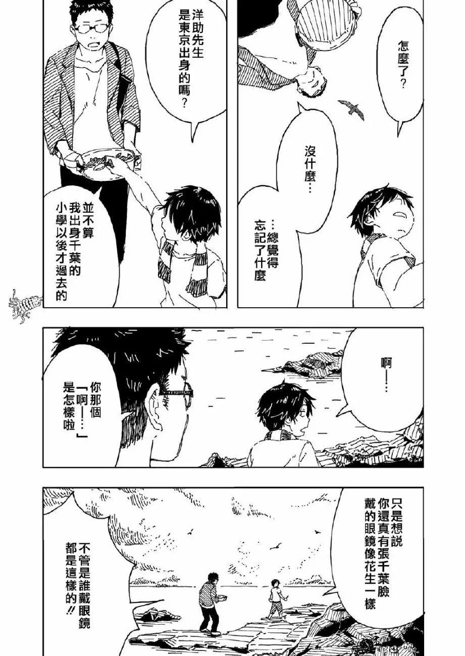 苦樂外 - 第01.5話 - 3