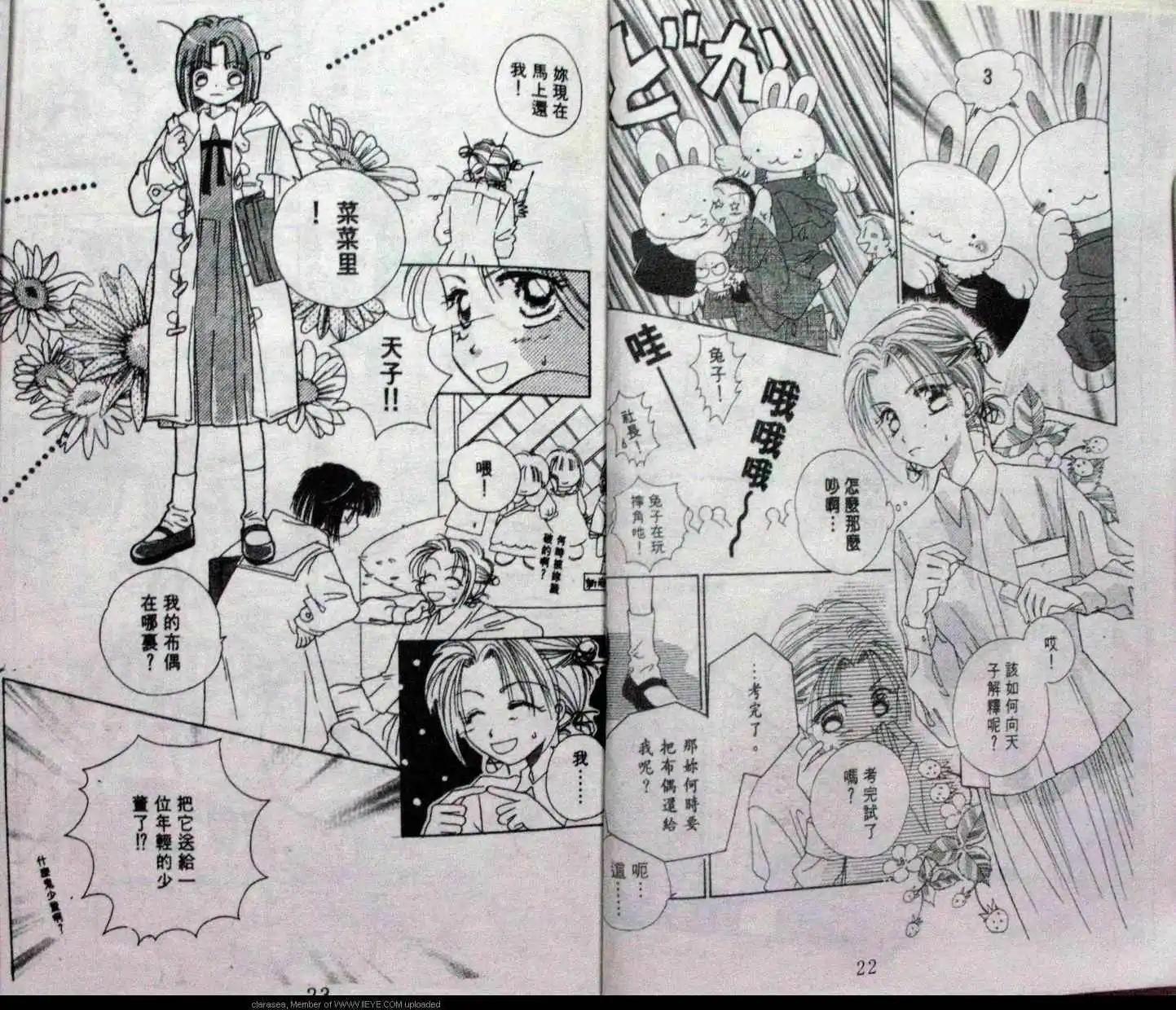 酷龍寶貝 - 第02卷(1/2) - 4