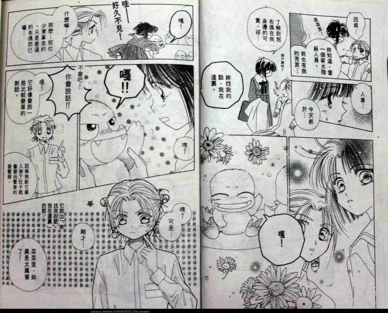 酷龍寶貝 - 第02卷(1/2) - 5