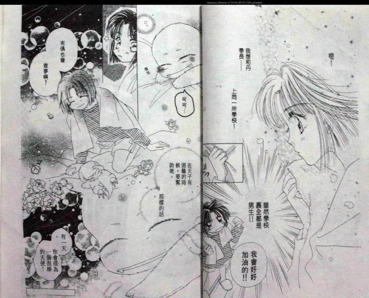 酷龍寶貝 - 第02卷(1/2) - 7