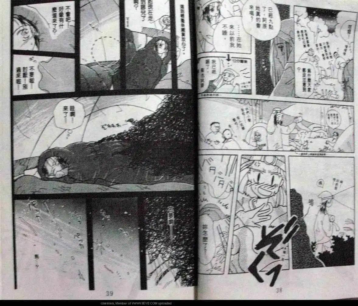 酷龍寶貝 - 第02卷(1/2) - 4
